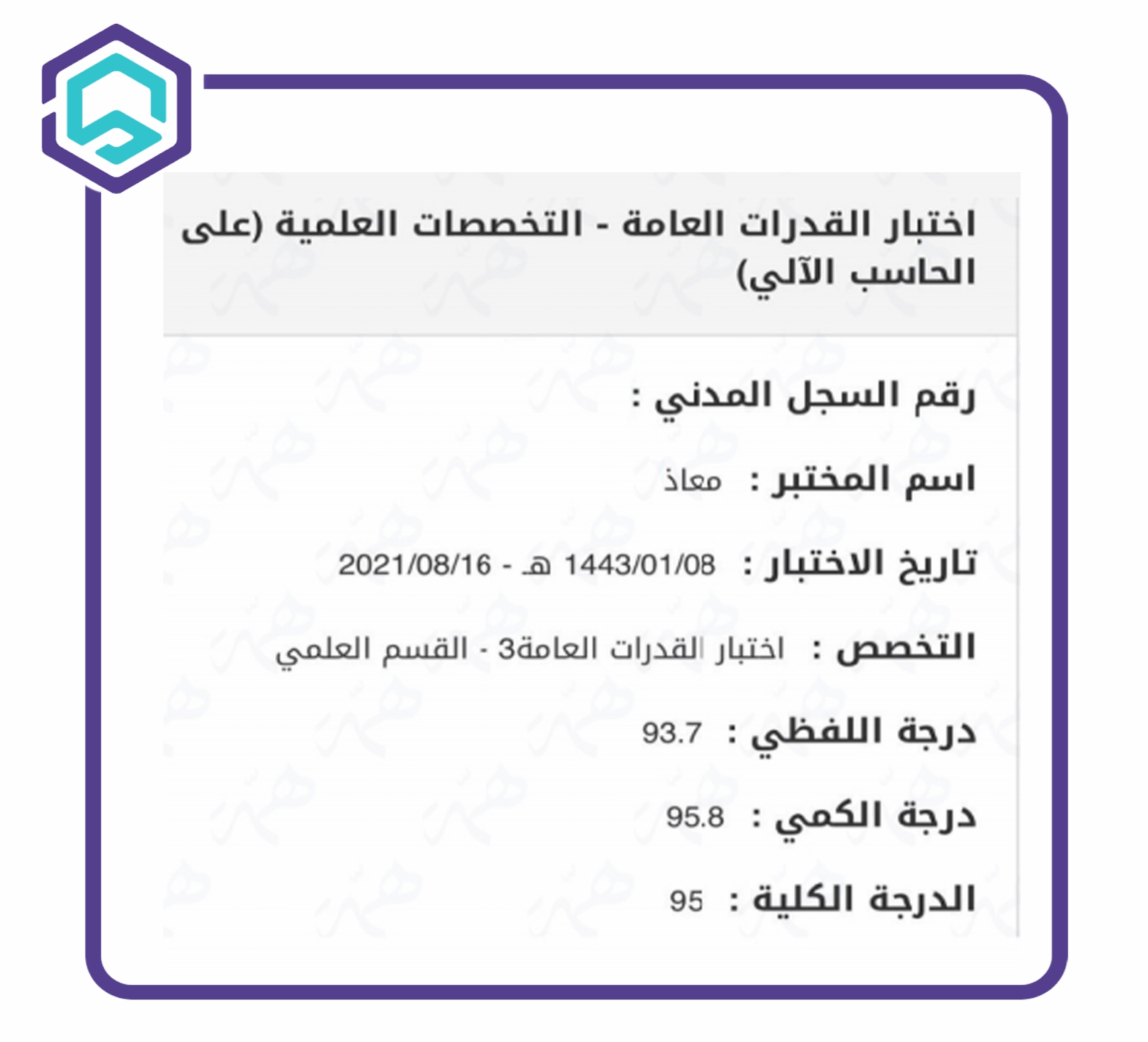 اختبار ستيب قياس